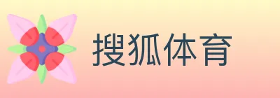 搜狐体育 logo